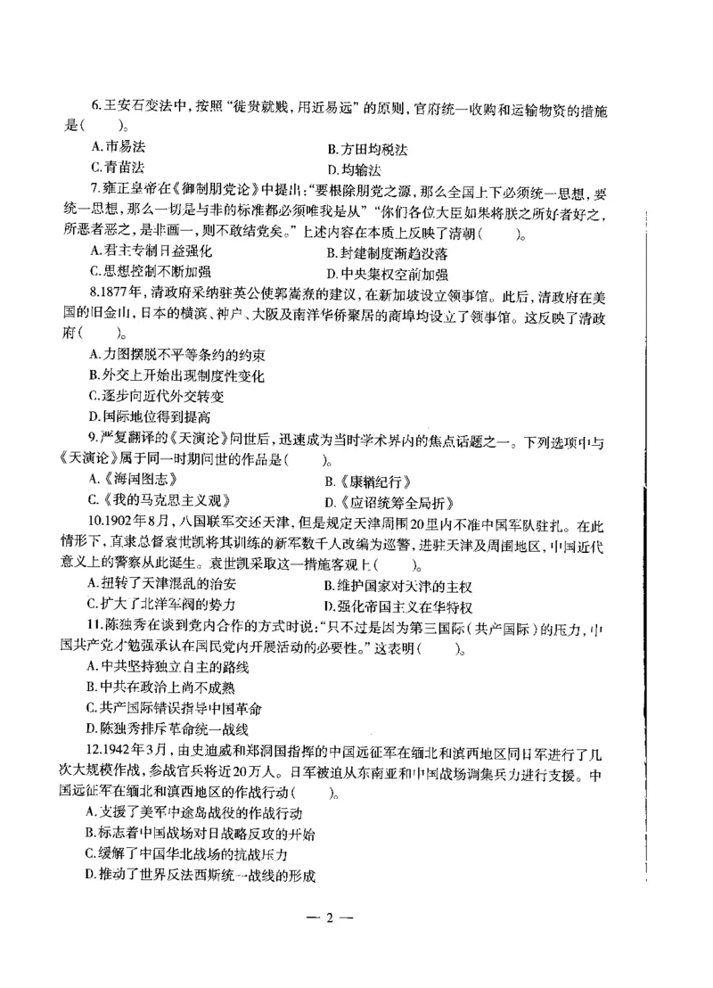 初中历史标准预测试卷试卷1-10_4-教培资料-26年最新资料-同步更新_科一科二电子资料合集中小幼（笔记真题知识点汇总等）文件多，按需保存_各机构笔记合集（中小幼）推荐