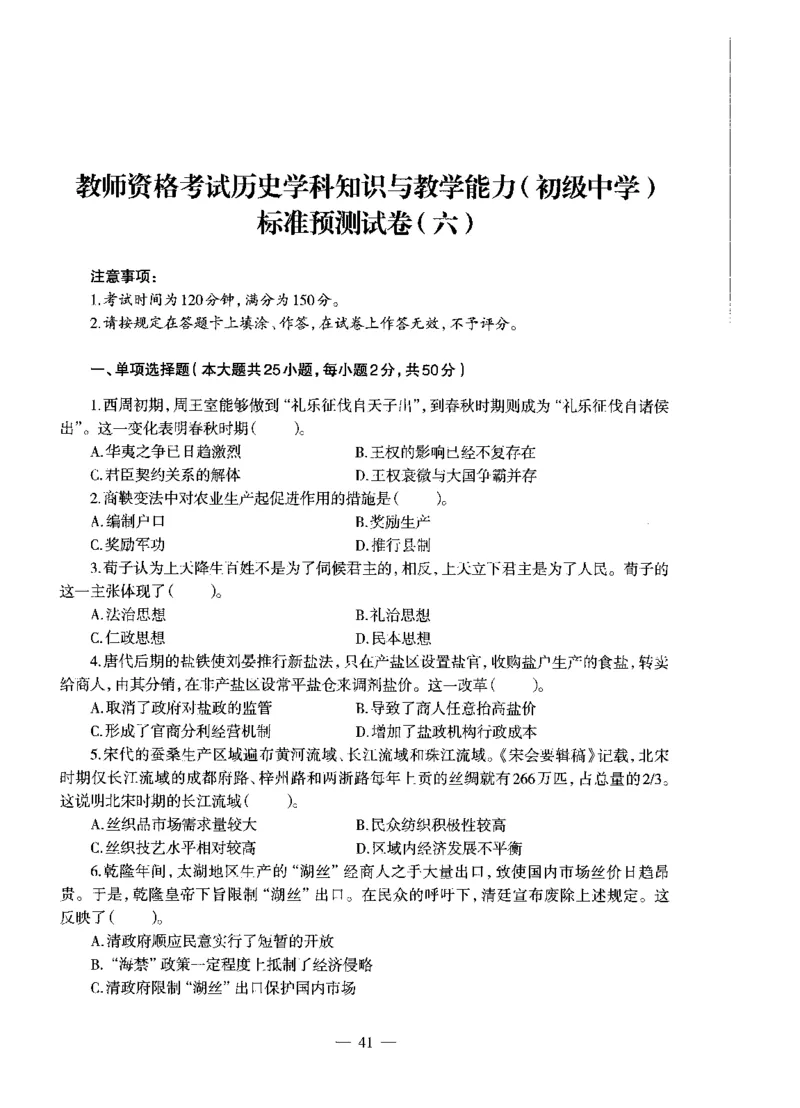 初中历史标准预测试卷试卷1-10_4-教培资料-26年最新资料-同步更新_科一科二电子资料合集中小幼（笔记真题知识点汇总等）文件多，按需保存_各机构笔记合集（中小幼）推荐