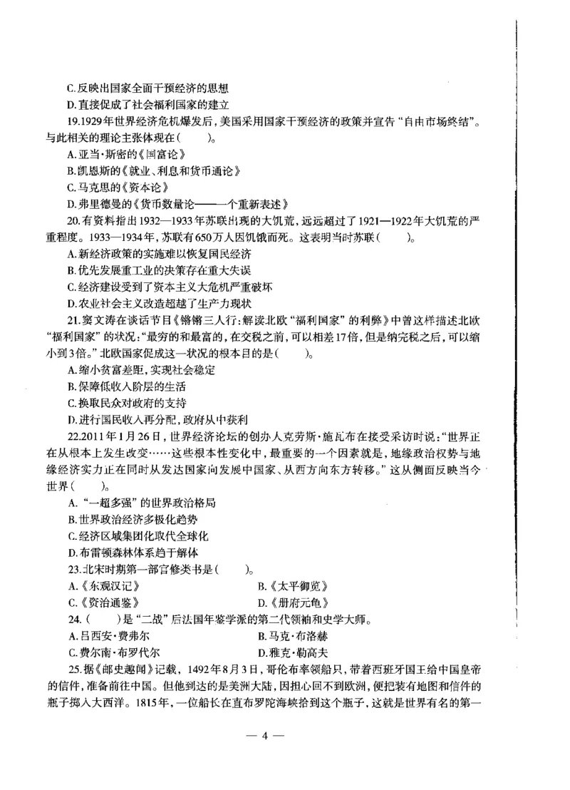 初中历史标准预测试卷试卷1-10_4-教培资料-26年最新资料-同步更新_科一科二电子资料合集中小幼（笔记真题知识点汇总等）文件多，按需保存_各机构笔记合集（中小幼）推荐