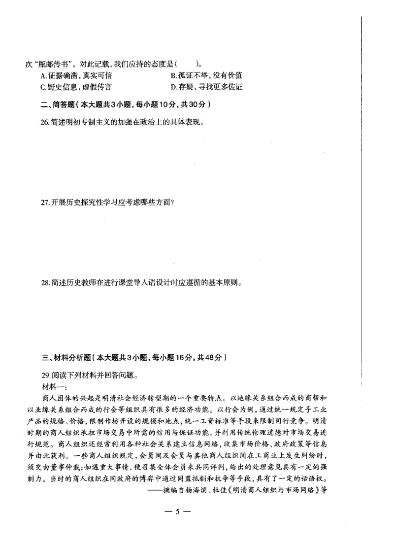 初中历史标准预测试卷试卷1-10_4-教培资料-26年最新资料-同步更新_科一科二电子资料合集中小幼（笔记真题知识点汇总等）文件多，按需保存_各机构笔记合集（中小幼）推荐