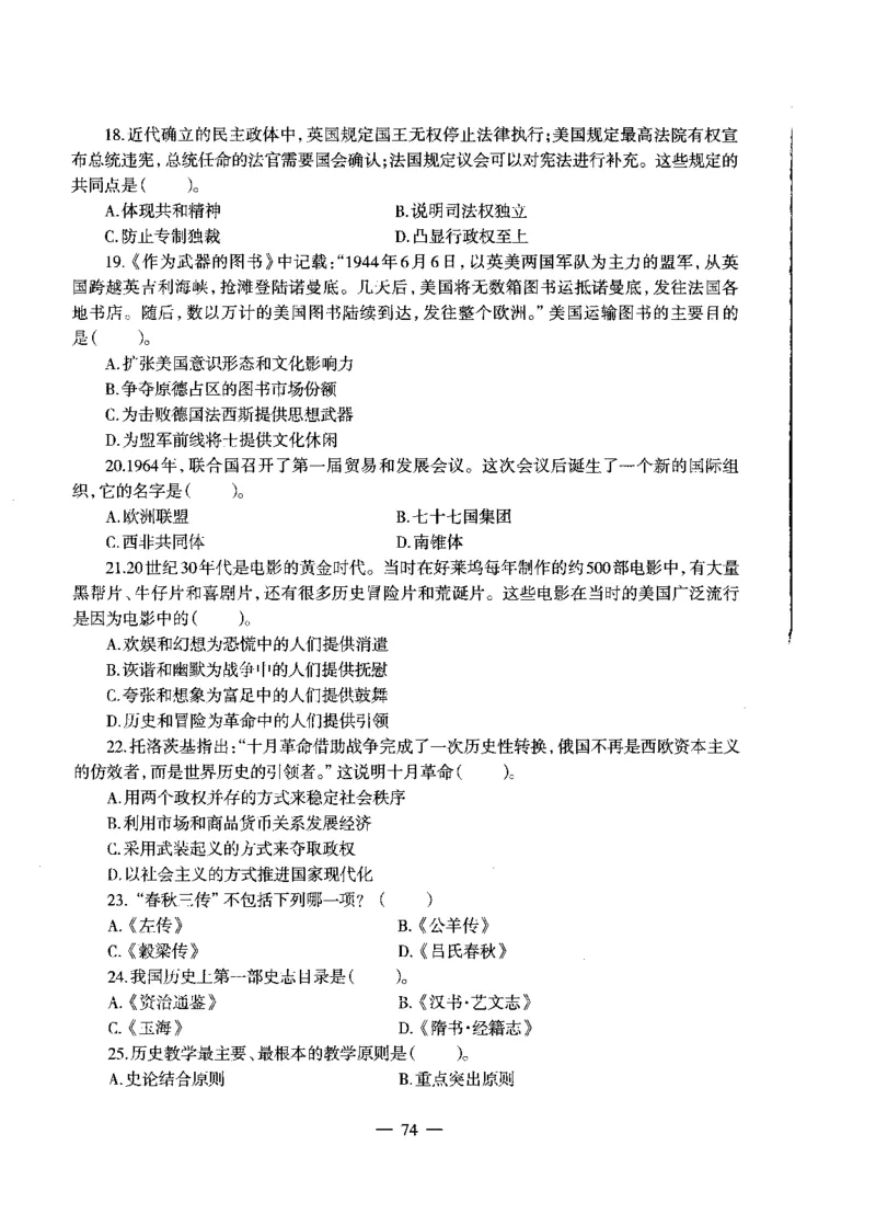 初中历史标准预测试卷试卷1-10_4-教培资料-26年最新资料-同步更新_科一科二电子资料合集中小幼（笔记真题知识点汇总等）文件多，按需保存_各机构笔记合集（中小幼）推荐