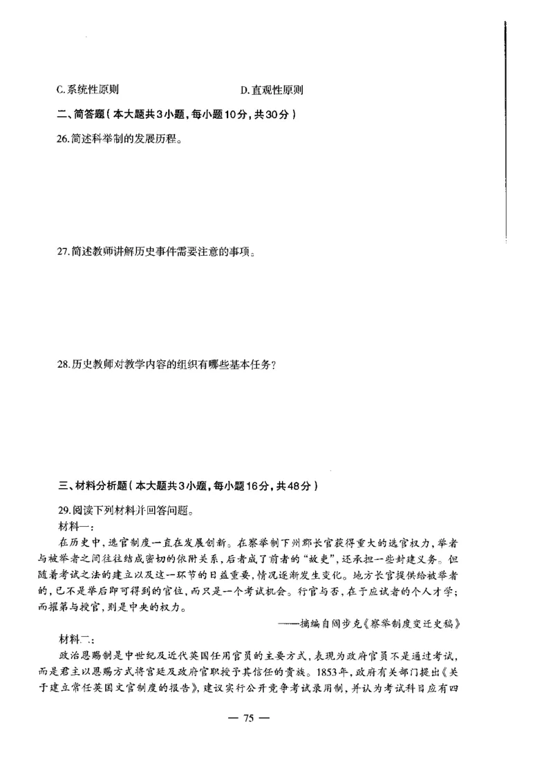 初中历史标准预测试卷试卷1-10_4-教培资料-26年最新资料-同步更新_科一科二电子资料合集中小幼（笔记真题知识点汇总等）文件多，按需保存_各机构笔记合集（中小幼）推荐