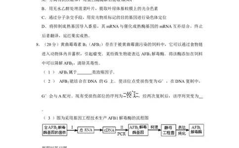 2012年高考生物试卷（天津）（空白卷）_1.高考2025全国各省真题+答案_01.2008-2024全国高考真题（按省份分类）_30.天津_2008-2024&middot;（天津）生物高考真题