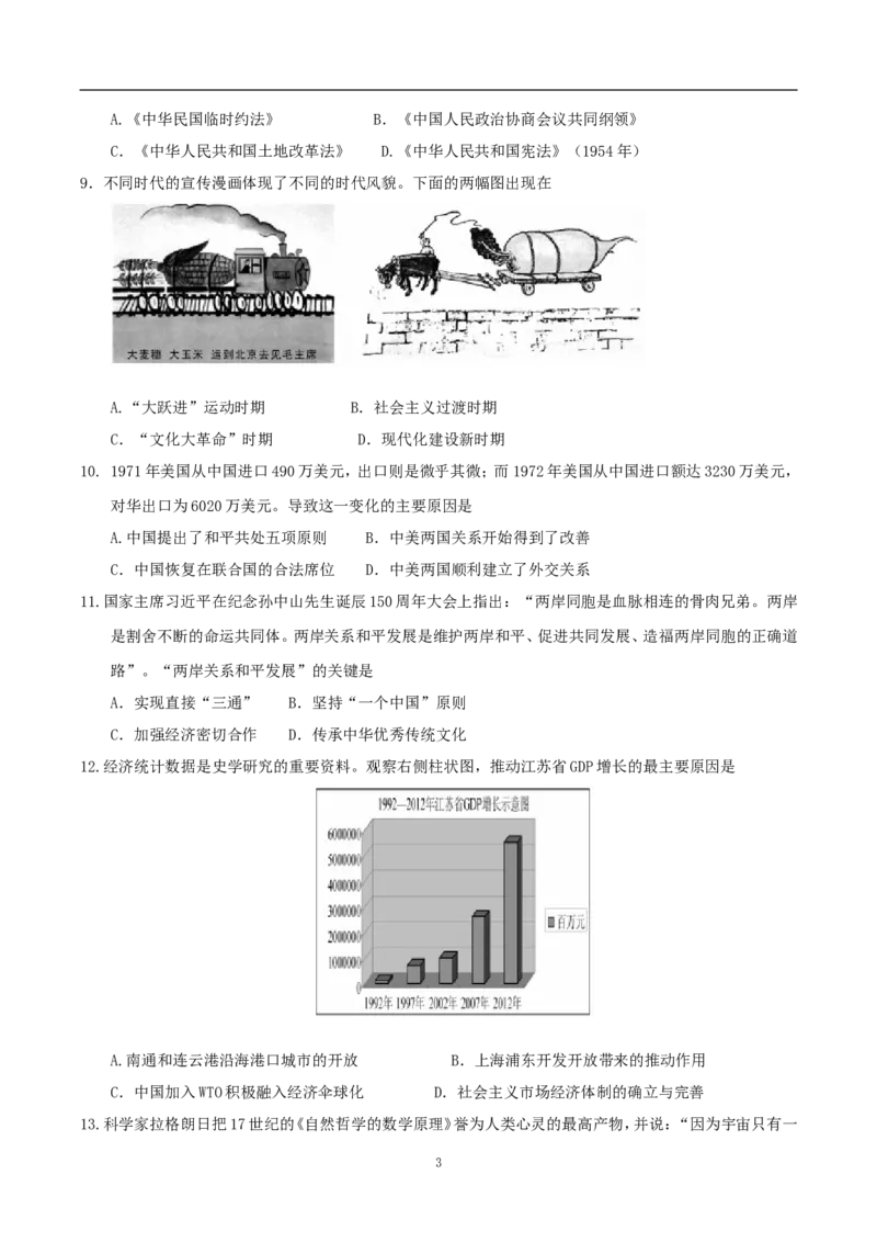 2017年江苏省苏州市中考历史试题及答案_中考真题_6.历史中考真题2015-2024年_地区卷_江苏省_苏州历史08-22