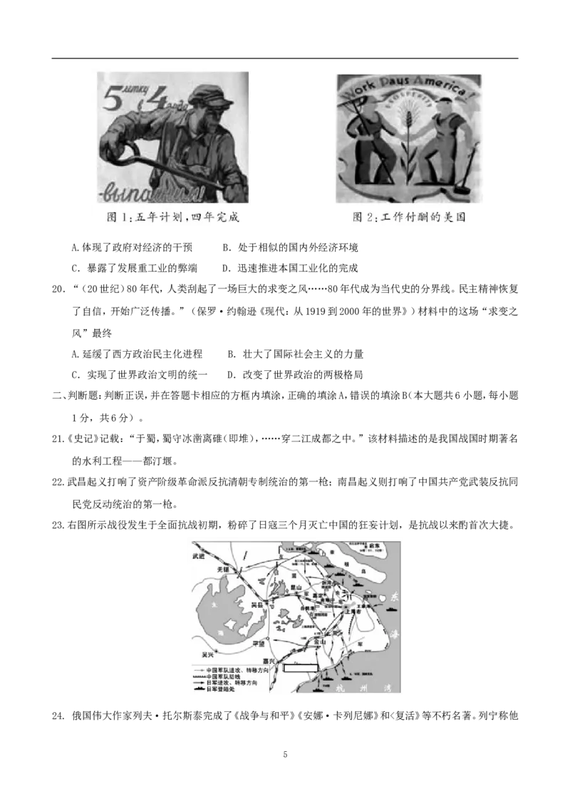 2017年江苏省苏州市中考历史试题及答案_中考真题_6.历史中考真题2015-2024年_地区卷_江苏省_苏州历史08-22