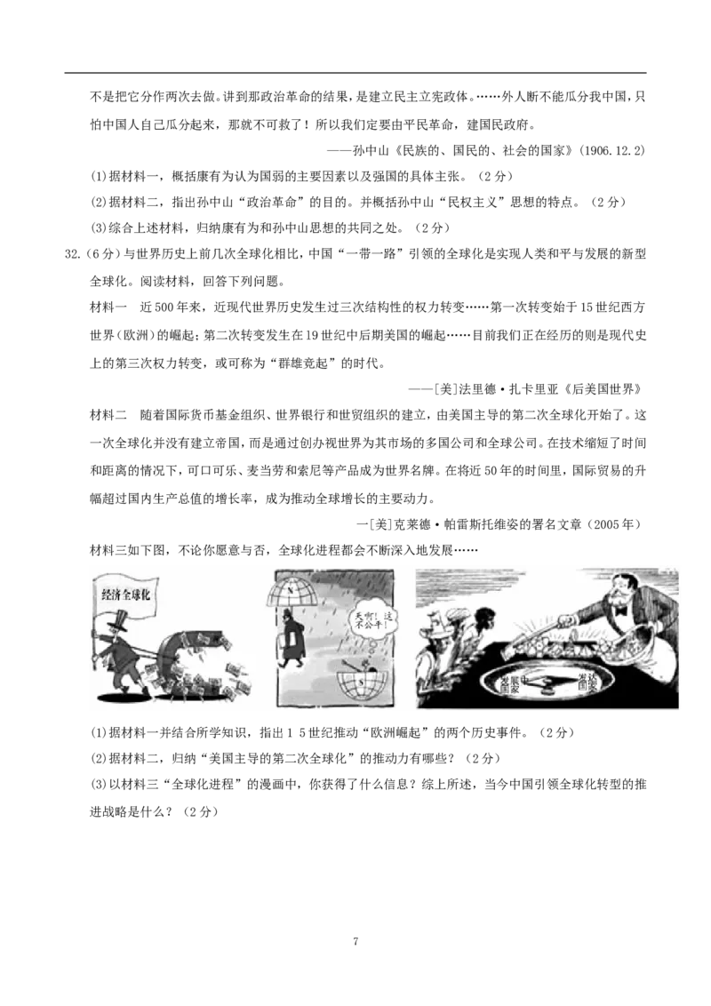 2017年江苏省苏州市中考历史试题及答案_中考真题_6.历史中考真题2015-2024年_地区卷_江苏省_苏州历史08-22