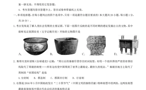 2017年江苏省苏州市中考历史试题及答案_中考真题_6.历史中考真题2015-2024年_地区卷_江苏省_苏州历史08-22