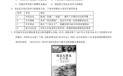 2017年江苏省苏州市中考历史试题及答案_中考真题_6.历史中考真题2015-2024年_地区卷_江苏省_苏州历史08-22