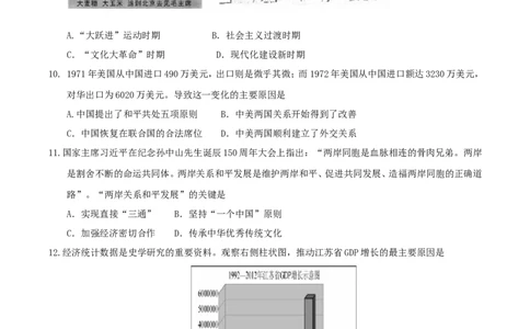 2017年江苏省苏州市中考历史试题及答案_中考真题_6.历史中考真题2015-2024年_地区卷_江苏省_苏州历史08-22