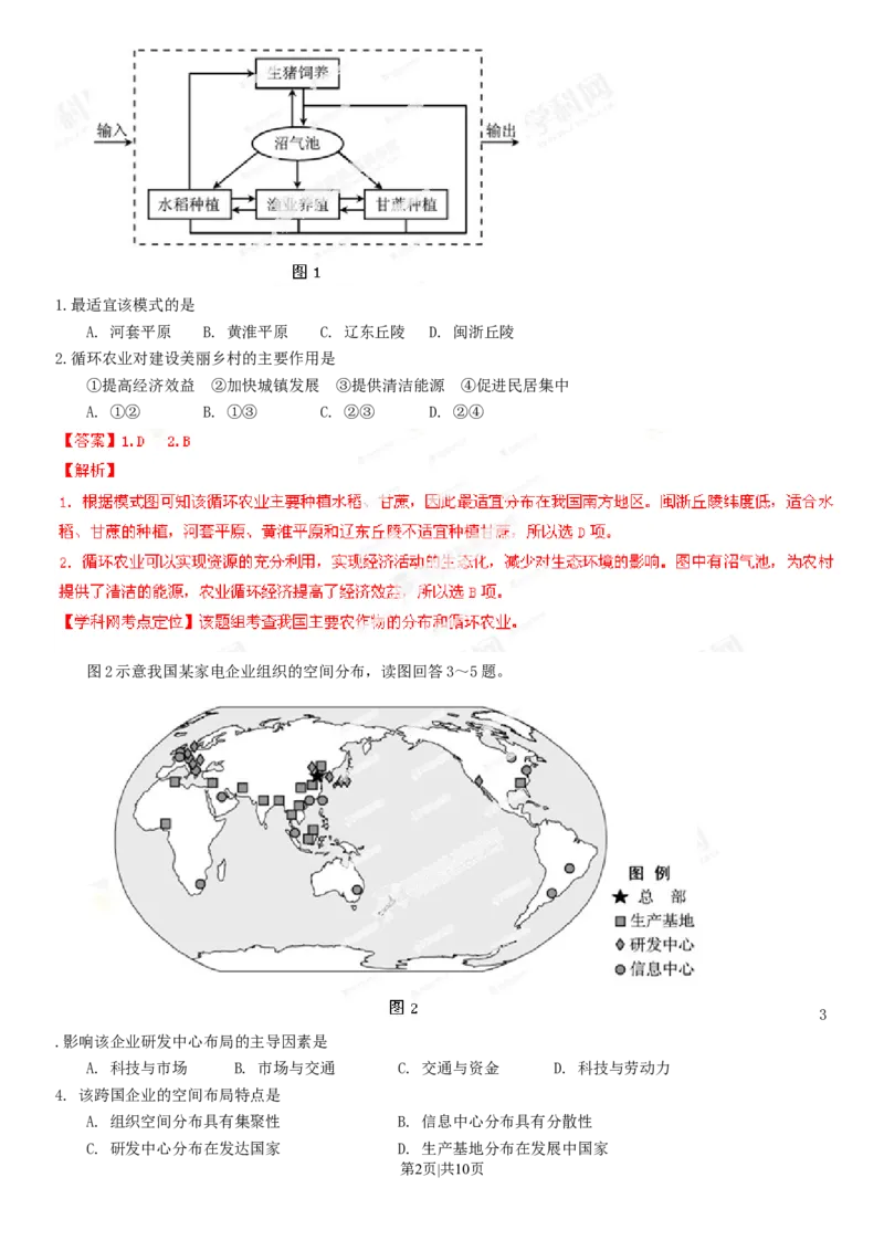 2013年高考地理试卷（福建）（解析卷）_1.高考2025全国各省真题+答案_01.2008-2024全国高考真题（按省份分类）_24.福建_2012-2024&middot;（福建）地理高考真题