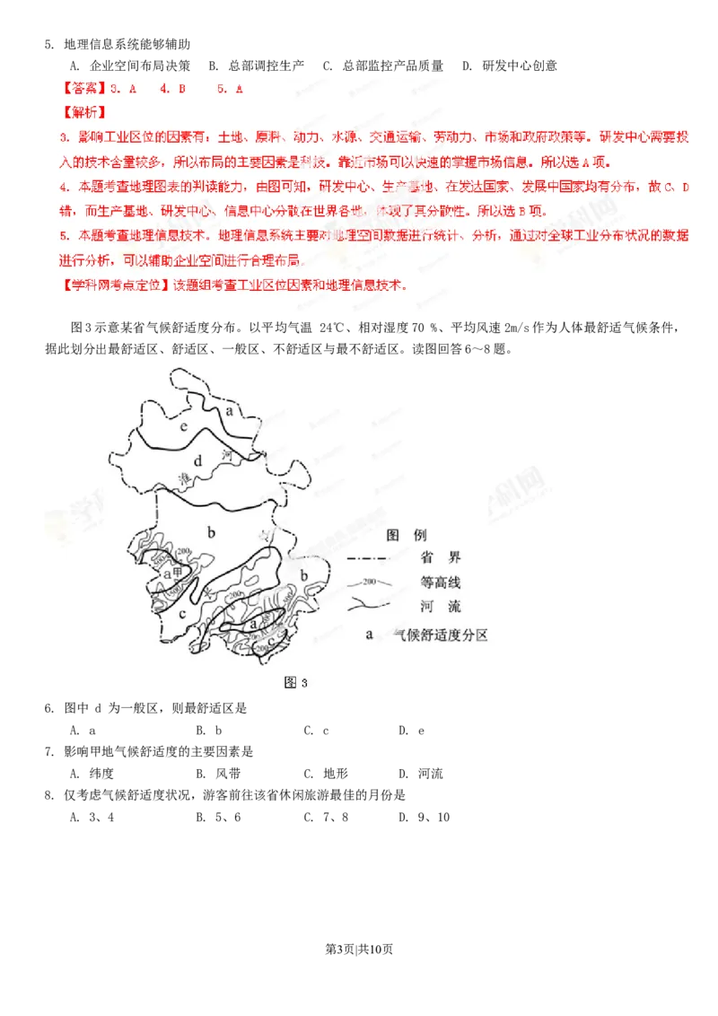 2013年高考地理试卷（福建）（解析卷）_1.高考2025全国各省真题+答案_01.2008-2024全国高考真题（按省份分类）_24.福建_2012-2024&middot;（福建）地理高考真题