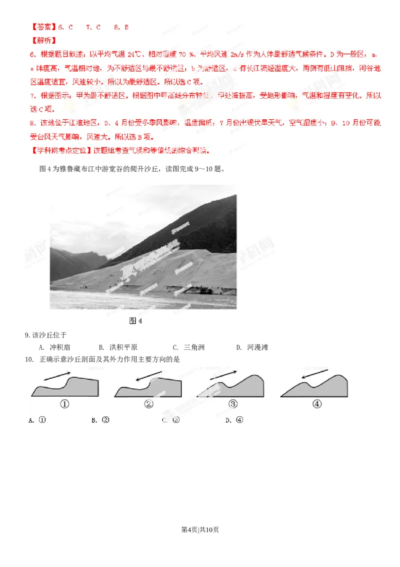 2013年高考地理试卷（福建）（解析卷）_1.高考2025全国各省真题+答案_01.2008-2024全国高考真题（按省份分类）_24.福建_2012-2024&middot;（福建）地理高考真题
