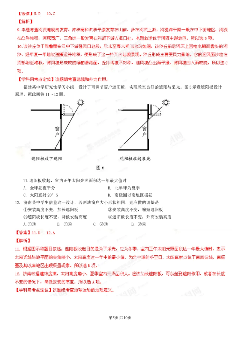 2013年高考地理试卷（福建）（解析卷）_1.高考2025全国各省真题+答案_01.2008-2024全国高考真题（按省份分类）_24.福建_2012-2024&middot;（福建）地理高考真题