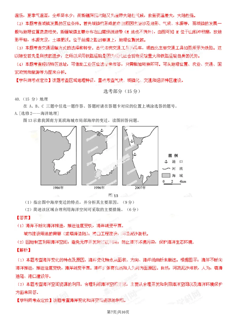 2013年高考地理试卷（福建）（解析卷）_1.高考2025全国各省真题+答案_01.2008-2024全国高考真题（按省份分类）_24.福建_2012-2024&middot;（福建）地理高考真题