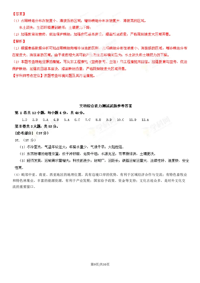 2013年高考地理试卷（福建）（解析卷）_1.高考2025全国各省真题+答案_01.2008-2024全国高考真题（按省份分类）_24.福建_2012-2024&middot;（福建）地理高考真题
