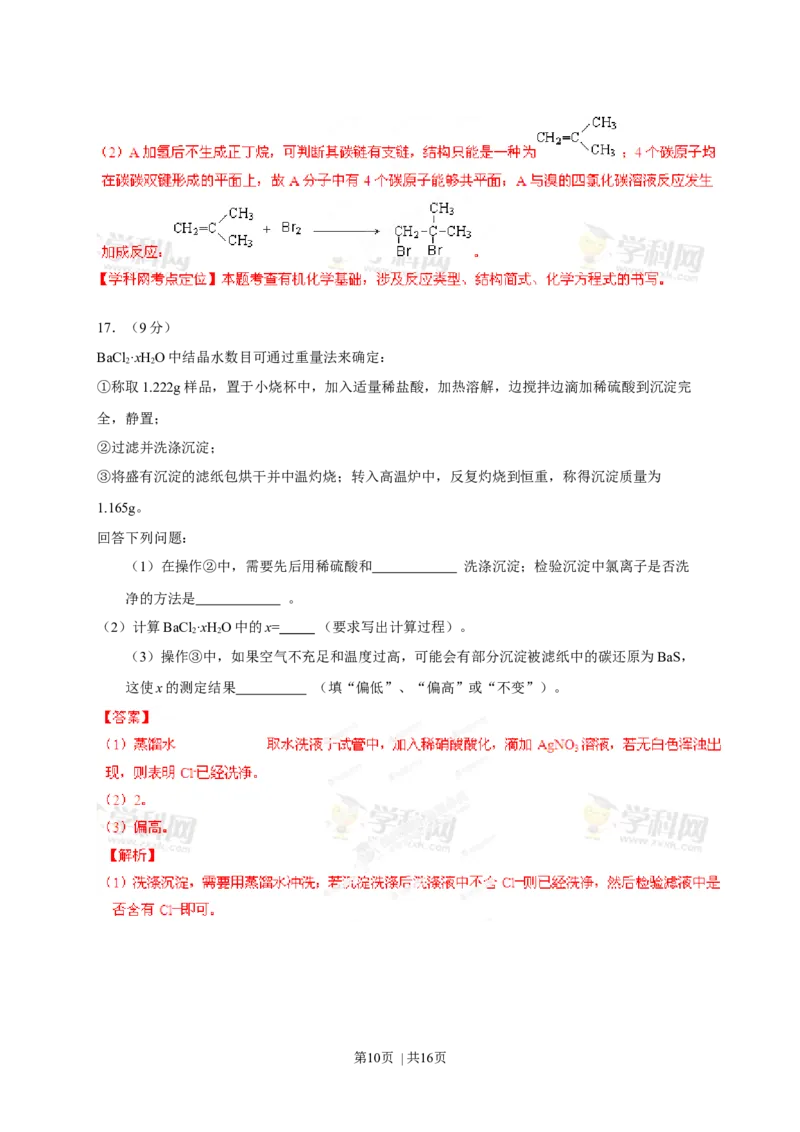 2013年高考化学试卷（海南）（解析卷）_1.高考2025全国各省真题+答案_01.2008-2024全国高考真题（按省份分类）_29.海南_2008-2024&middot;（海南）化学高考真题