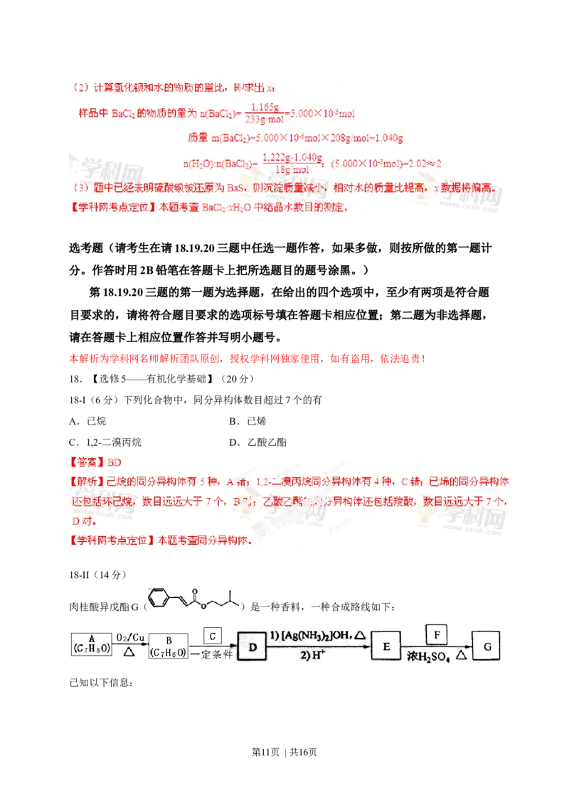 2013年高考化学试卷（海南）（解析卷）_1.高考2025全国各省真题+答案_01.2008-2024全国高考真题（按省份分类）_29.海南_2008-2024&middot;（海南）化学高考真题