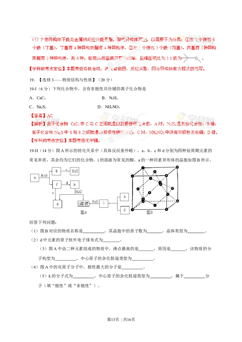 2013年高考化学试卷（海南）（解析卷）_1.高考2025全国各省真题+答案_01.2008-2024全国高考真题（按省份分类）_29.海南_2008-2024&middot;（海南）化学高考真题