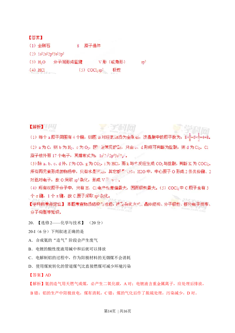 2013年高考化学试卷（海南）（解析卷）_1.高考2025全国各省真题+答案_01.2008-2024全国高考真题（按省份分类）_29.海南_2008-2024&middot;（海南）化学高考真题