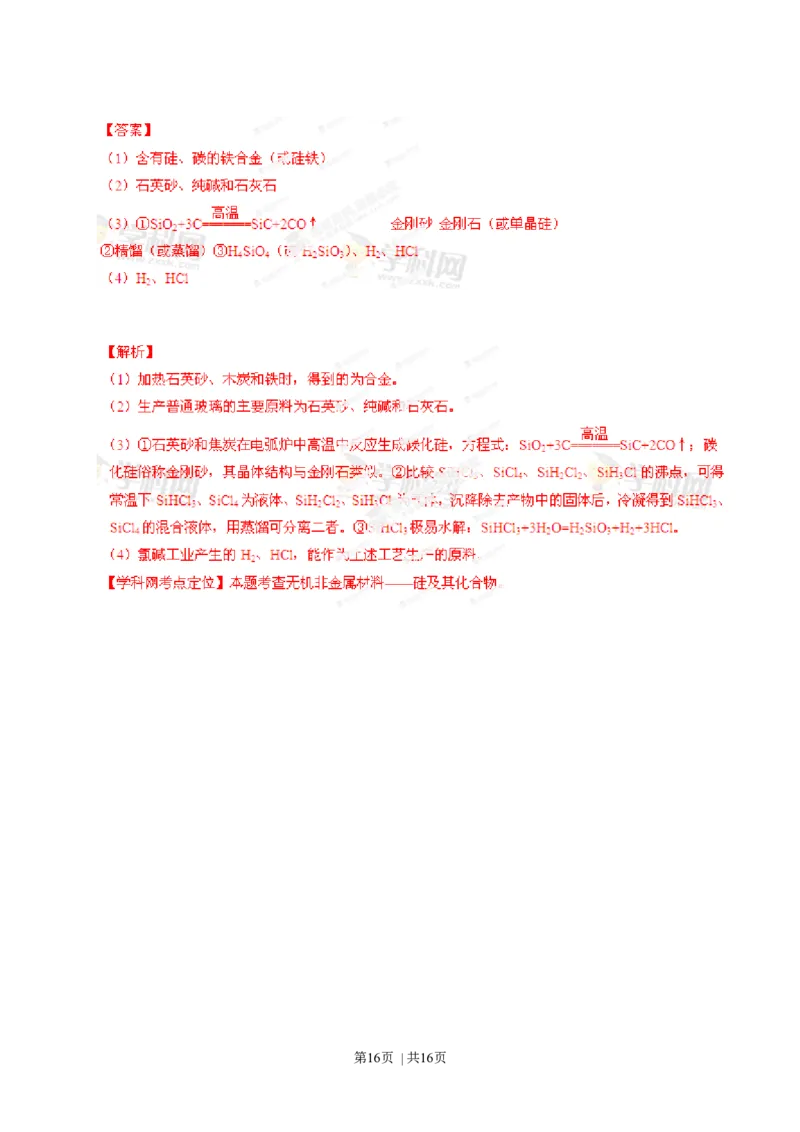 2013年高考化学试卷（海南）（解析卷）_1.高考2025全国各省真题+答案_01.2008-2024全国高考真题（按省份分类）_29.海南_2008-2024&middot;（海南）化学高考真题
