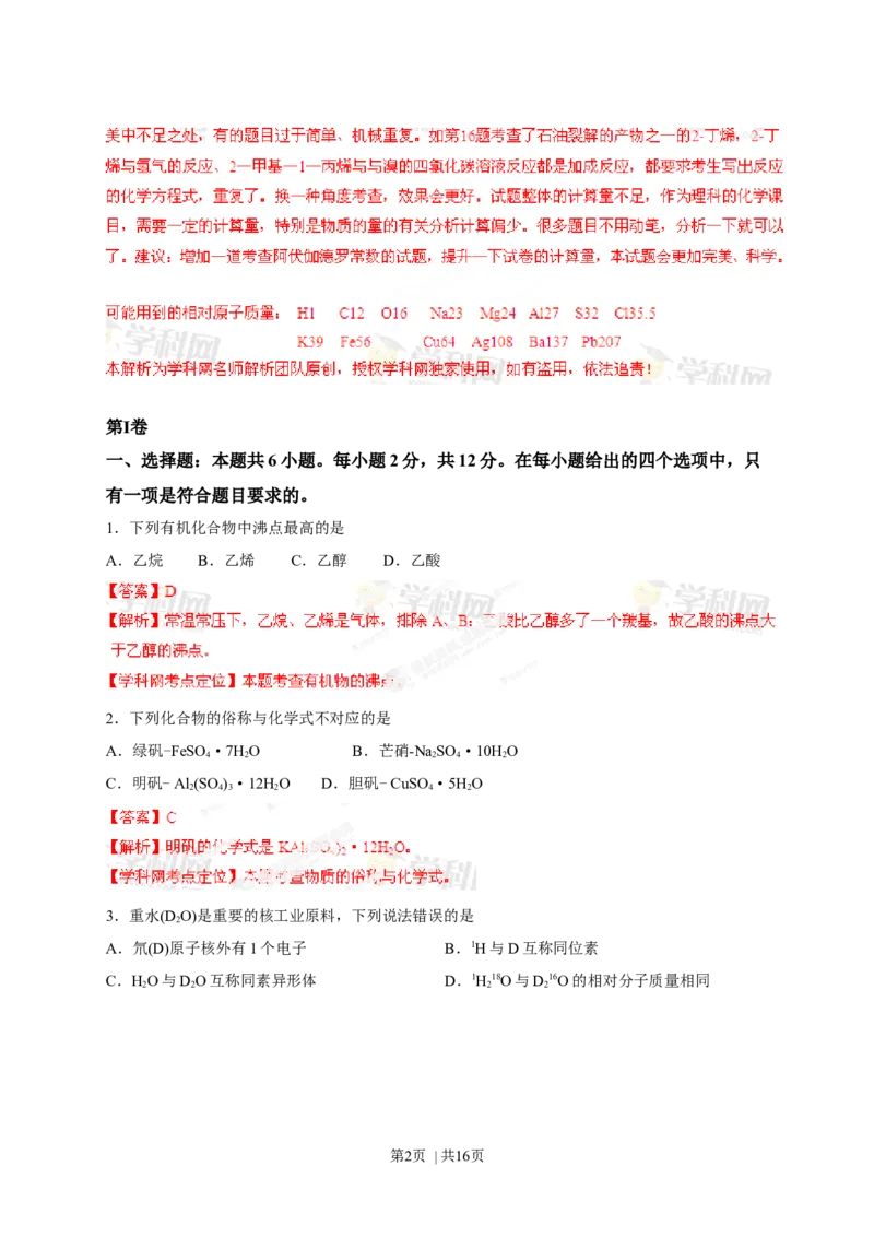 2013年高考化学试卷（海南）（解析卷）_1.高考2025全国各省真题+答案_01.2008-2024全国高考真题（按省份分类）_29.海南_2008-2024&middot;（海南）化学高考真题