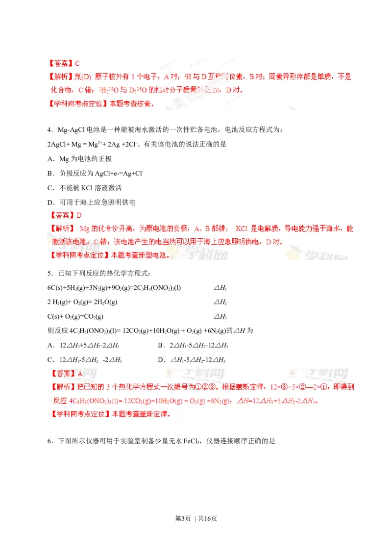 2013年高考化学试卷（海南）（解析卷）_1.高考2025全国各省真题+答案_01.2008-2024全国高考真题（按省份分类）_29.海南_2008-2024&middot;（海南）化学高考真题