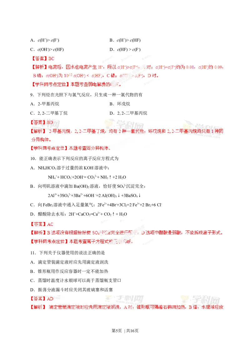 2013年高考化学试卷（海南）（解析卷）_1.高考2025全国各省真题+答案_01.2008-2024全国高考真题（按省份分类）_29.海南_2008-2024&middot;（海南）化学高考真题