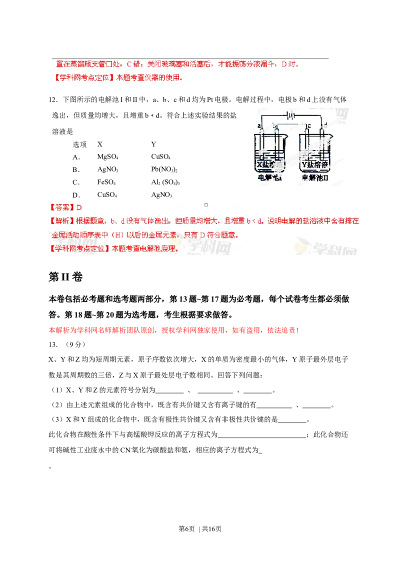 2013年高考化学试卷（海南）（解析卷）_1.高考2025全国各省真题+答案_01.2008-2024全国高考真题（按省份分类）_29.海南_2008-2024&middot;（海南）化学高考真题