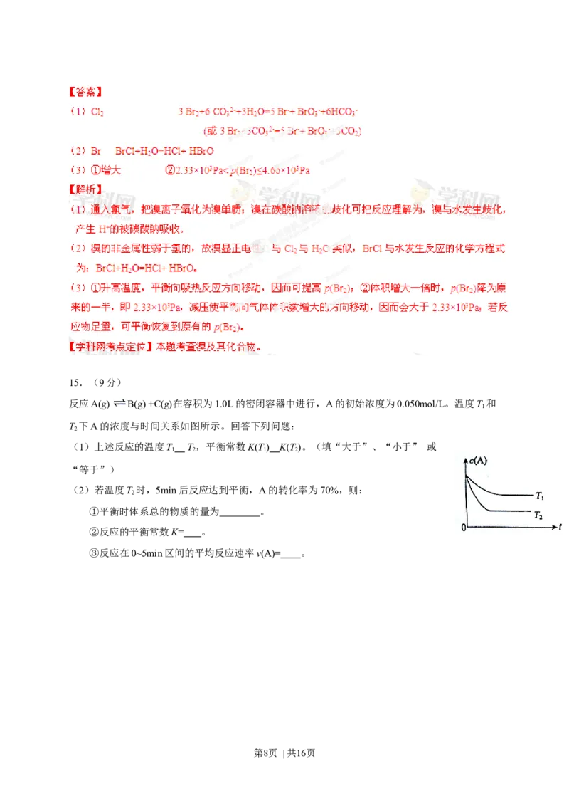 2013年高考化学试卷（海南）（解析卷）_1.高考2025全国各省真题+答案_01.2008-2024全国高考真题（按省份分类）_29.海南_2008-2024&middot;（海南）化学高考真题