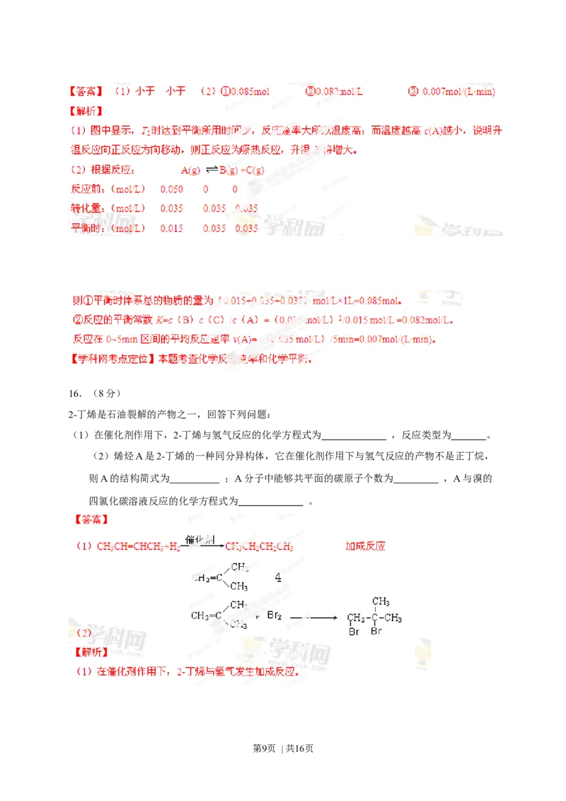 2013年高考化学试卷（海南）（解析卷）_1.高考2025全国各省真题+答案_01.2008-2024全国高考真题（按省份分类）_29.海南_2008-2024&middot;（海南）化学高考真题