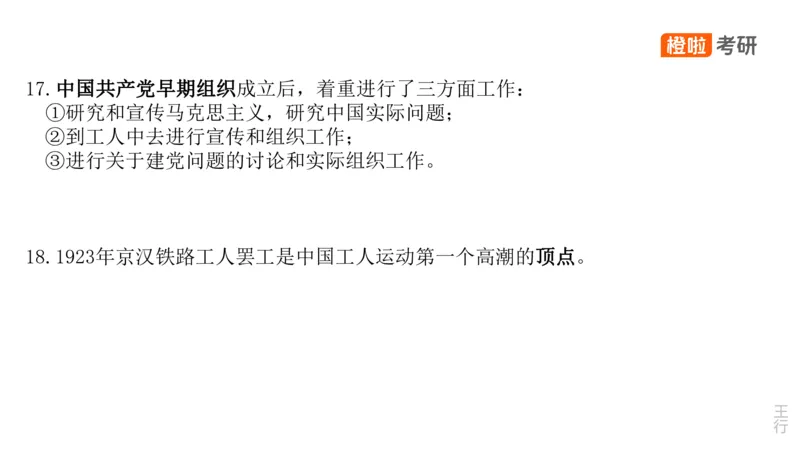 25考研《史纲》核心考点串讲（预习课件）_2026考公资料_（49）政治理论合集_政治理论合集_2025考研政治_17.橙拉_05.冲刺阶段_02.政精行话_讲义