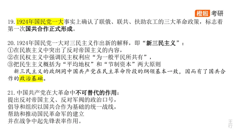 25考研《史纲》核心考点串讲（预习课件）_2026考公资料_（49）政治理论合集_政治理论合集_2025考研政治_17.橙拉_05.冲刺阶段_02.政精行话_讲义