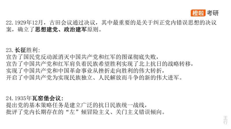 25考研《史纲》核心考点串讲（预习课件）_2026考公资料_（49）政治理论合集_政治理论合集_2025考研政治_17.橙拉_05.冲刺阶段_02.政精行话_讲义