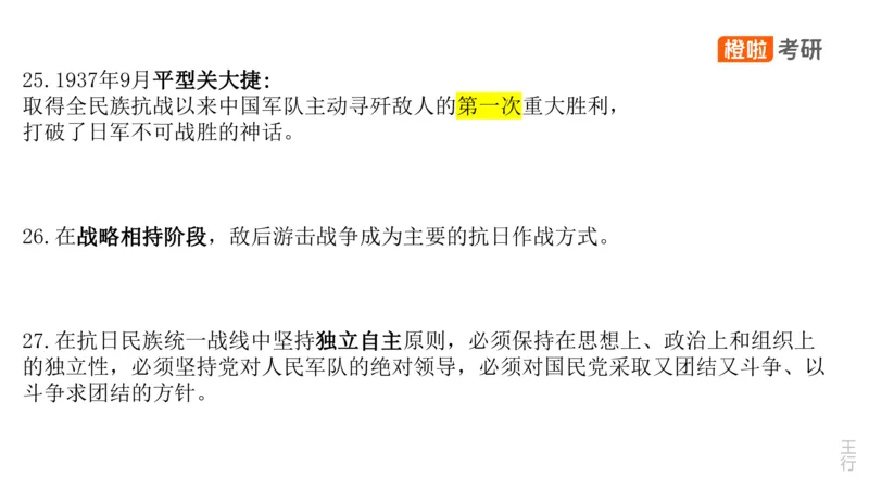 25考研《史纲》核心考点串讲（预习课件）_2026考公资料_（49）政治理论合集_政治理论合集_2025考研政治_17.橙拉_05.冲刺阶段_02.政精行话_讲义