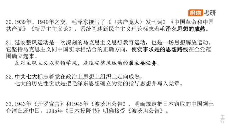 25考研《史纲》核心考点串讲（预习课件）_2026考公资料_（49）政治理论合集_政治理论合集_2025考研政治_17.橙拉_05.冲刺阶段_02.政精行话_讲义