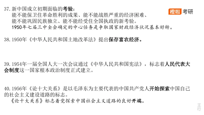 25考研《史纲》核心考点串讲（预习课件）_2026考公资料_（49）政治理论合集_政治理论合集_2025考研政治_17.橙拉_05.冲刺阶段_02.政精行话_讲义