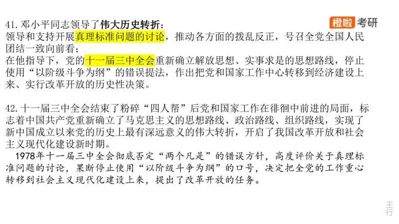 25考研《史纲》核心考点串讲（预习课件）_2026考公资料_（49）政治理论合集_政治理论合集_2025考研政治_17.橙拉_05.冲刺阶段_02.政精行话_讲义