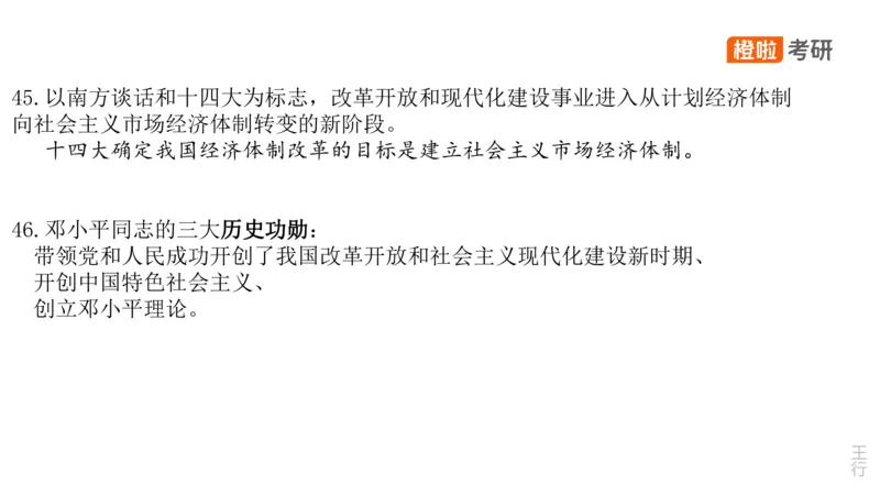 25考研《史纲》核心考点串讲（预习课件）_2026考公资料_（49）政治理论合集_政治理论合集_2025考研政治_17.橙拉_05.冲刺阶段_02.政精行话_讲义