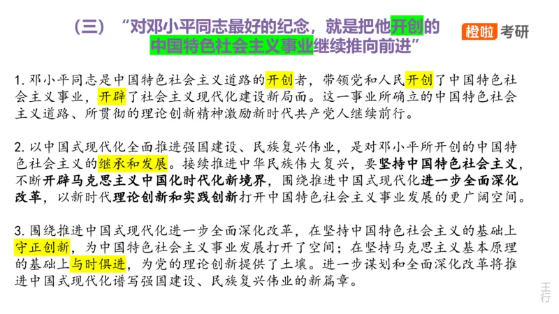 25考研《史纲》核心考点串讲（预习课件）_2026考公资料_（49）政治理论合集_政治理论合集_2025考研政治_17.橙拉_05.冲刺阶段_02.政精行话_讲义