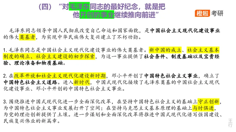 25考研《史纲》核心考点串讲（预习课件）_2026考公资料_（49）政治理论合集_政治理论合集_2025考研政治_17.橙拉_05.冲刺阶段_02.政精行话_讲义