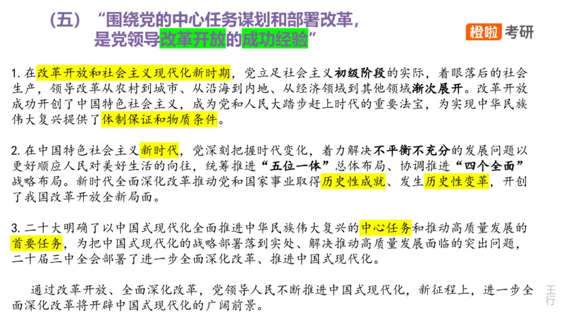 25考研《史纲》核心考点串讲（预习课件）_2026考公资料_（49）政治理论合集_政治理论合集_2025考研政治_17.橙拉_05.冲刺阶段_02.政精行话_讲义