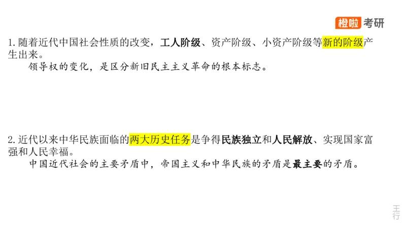 25考研《史纲》核心考点串讲（预习课件）_2026考公资料_（49）政治理论合集_政治理论合集_2025考研政治_17.橙拉_05.冲刺阶段_02.政精行话_讲义