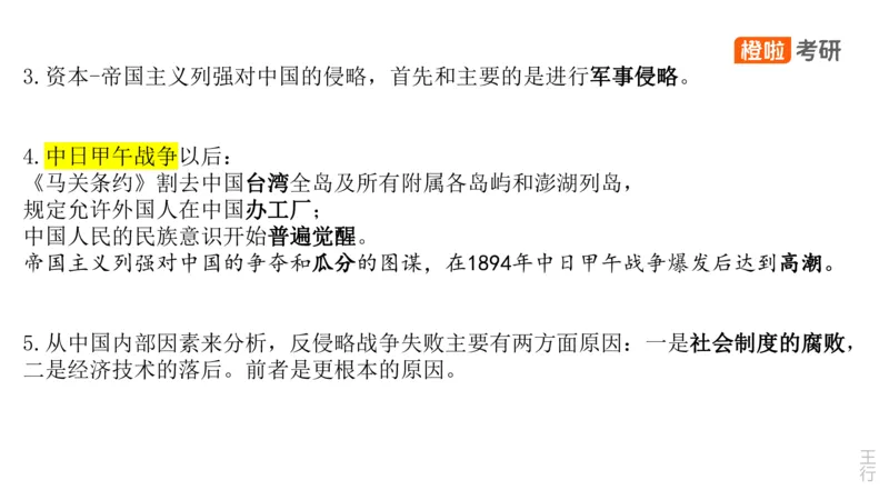 25考研《史纲》核心考点串讲（预习课件）_2026考公资料_（49）政治理论合集_政治理论合集_2025考研政治_17.橙拉_05.冲刺阶段_02.政精行话_讲义