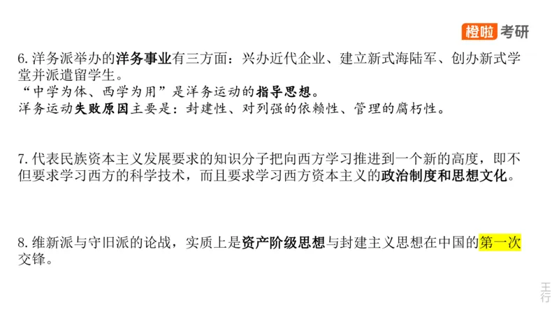 25考研《史纲》核心考点串讲（预习课件）_2026考公资料_（49）政治理论合集_政治理论合集_2025考研政治_17.橙拉_05.冲刺阶段_02.政精行话_讲义