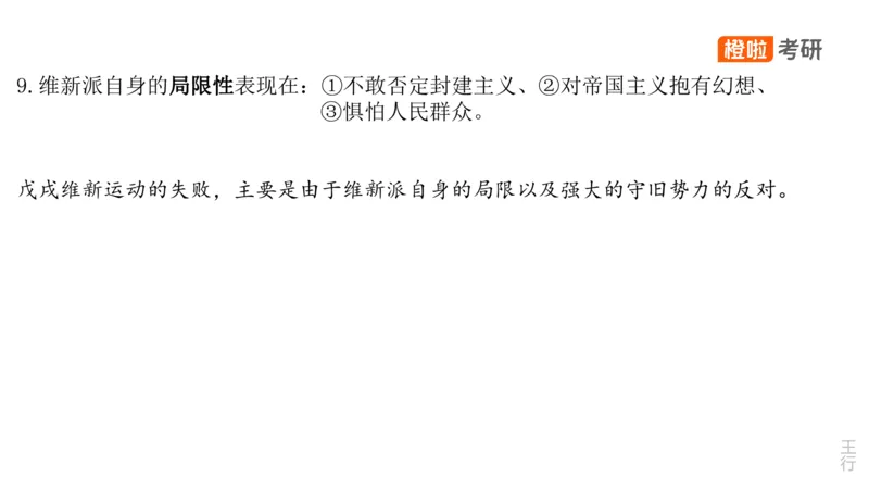 25考研《史纲》核心考点串讲（预习课件）_2026考公资料_（49）政治理论合集_政治理论合集_2025考研政治_17.橙拉_05.冲刺阶段_02.政精行话_讲义