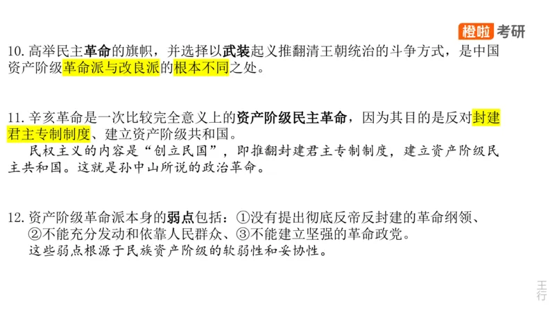 25考研《史纲》核心考点串讲（预习课件）_2026考公资料_（49）政治理论合集_政治理论合集_2025考研政治_17.橙拉_05.冲刺阶段_02.政精行话_讲义