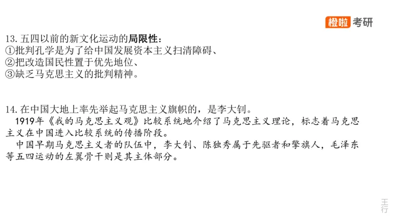 25考研《史纲》核心考点串讲（预习课件）_2026考公资料_（49）政治理论合集_政治理论合集_2025考研政治_17.橙拉_05.冲刺阶段_02.政精行话_讲义