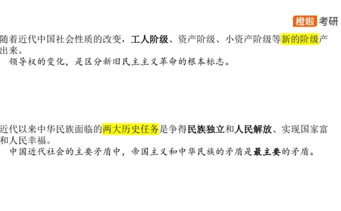 25考研《史纲》核心考点串讲（预习课件）_2026考公资料_（49）政治理论合集_政治理论合集_2025考研政治_17.橙拉_05.冲刺阶段_02.政精行话_讲义