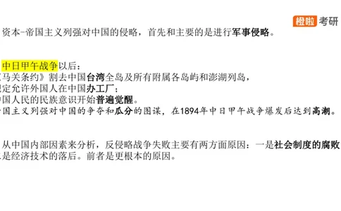 25考研《史纲》核心考点串讲（预习课件）_2026考公资料_（49）政治理论合集_政治理论合集_2025考研政治_17.橙拉_05.冲刺阶段_02.政精行话_讲义