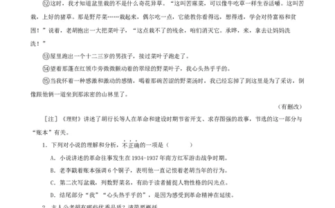 专题16小说阅读（原卷版）&nbsp;_120中考语文全套复习_中考语文复习总复习_专项复习资料_完三年（2021-2023）中考语文真题分项汇编（全国通用）